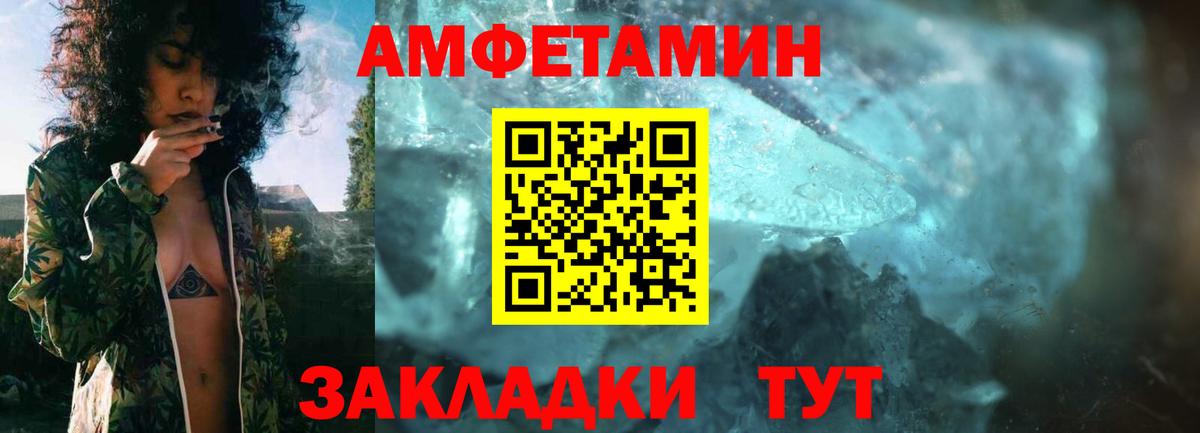 Тихорецк  Amphetamine VHQ  АМФ  Вход с VPN 