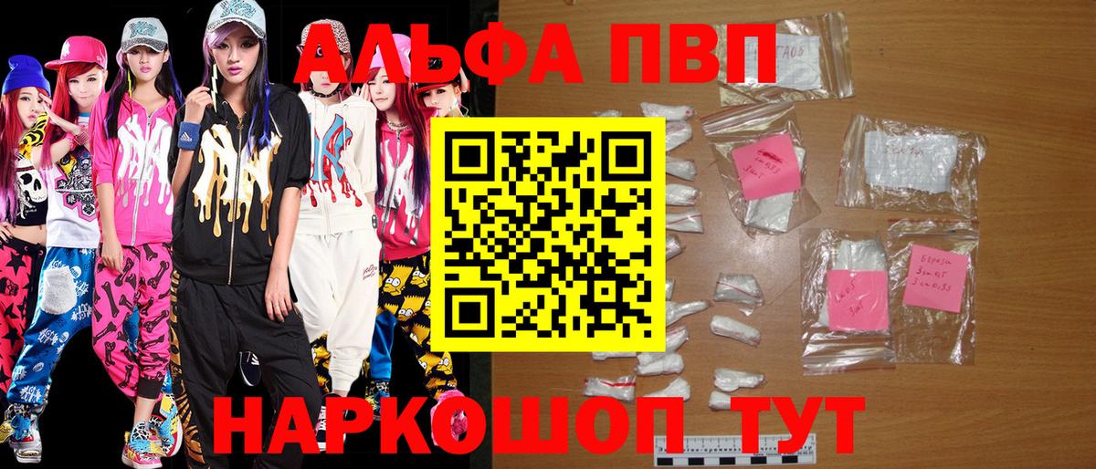 A PVP Соль  A PVP кристаллы  Тихорецк  Вход с VPN 