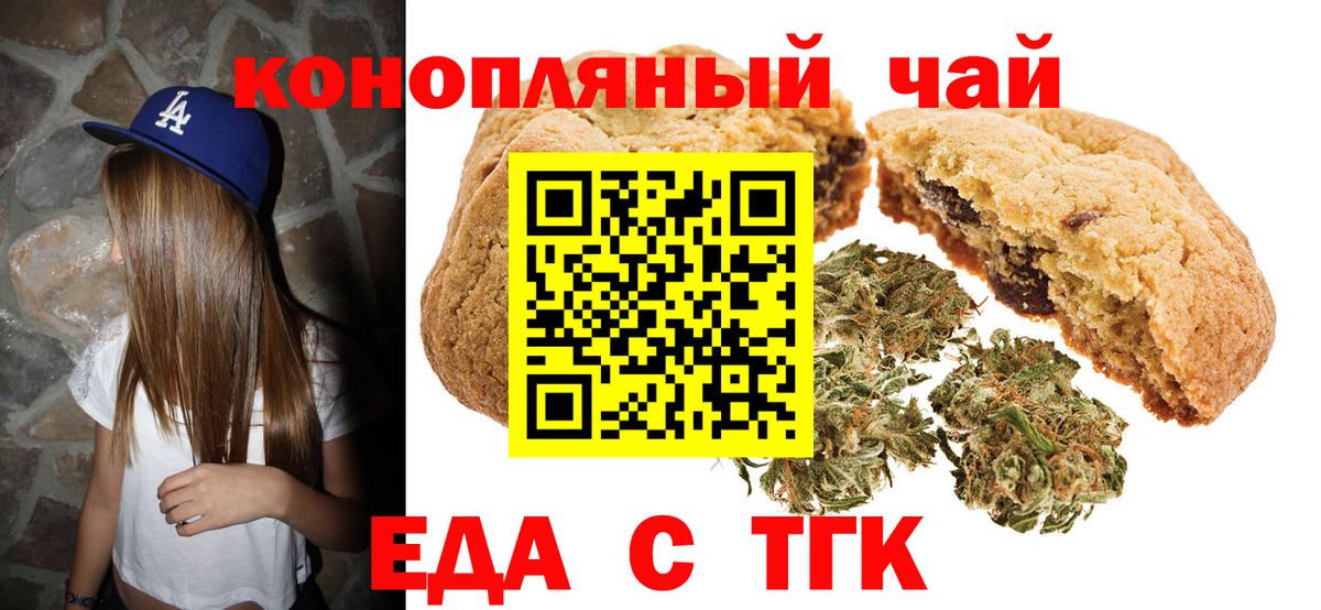 Тихорецк  Еда ТГК марихуана  Вход с VPN 