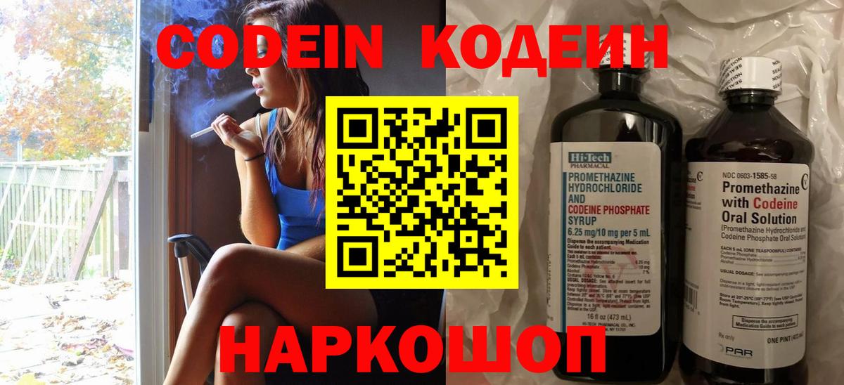 Тихорецк  Codein напиток Lean (лин)  Вход с VPN  Codein напиток Lean (лин) 