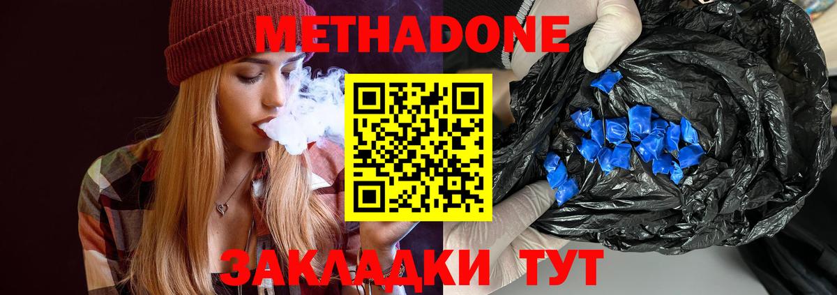Метадон VHQ  МЕТАДОН белоснежный  Вход с VPN  Тихорецк 