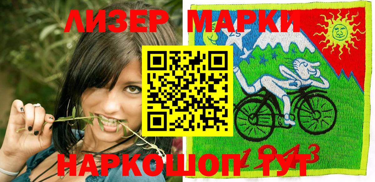 Марки 25I-NBOMe 1,5мг Тихорецк